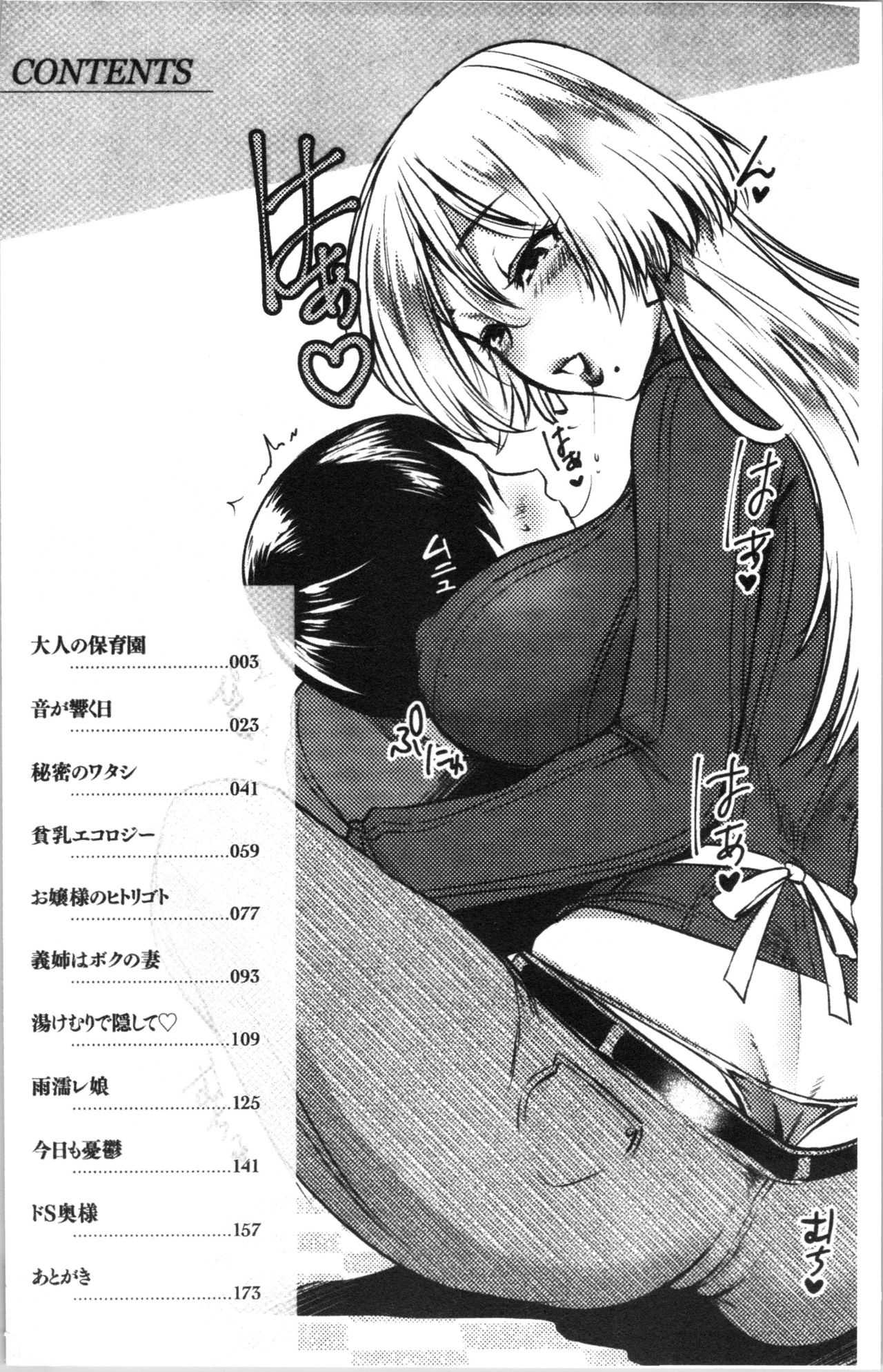 痴女恋 page 5 full