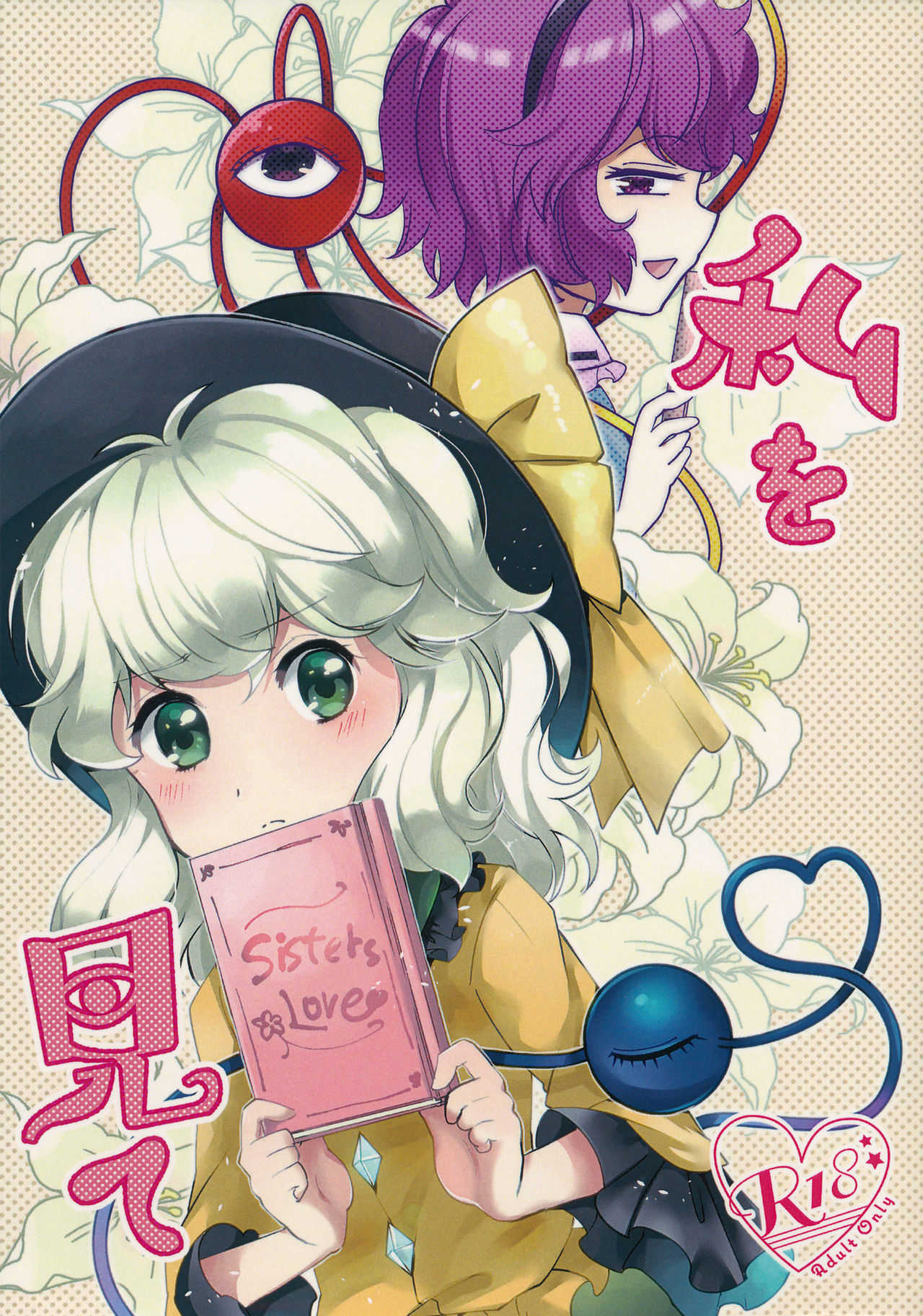 Watashi o Mite page 1 full