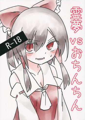 Reimu vs Ochinchin cover