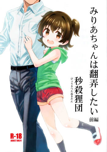 Miria-chan wa Honrou Shitai Zenpen cover