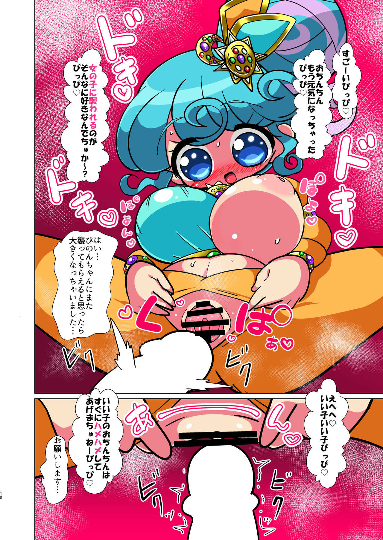 Arabian Pinon Hime ni Okane o Haratte Sankai Okashite Itadaku Hon page 9 full