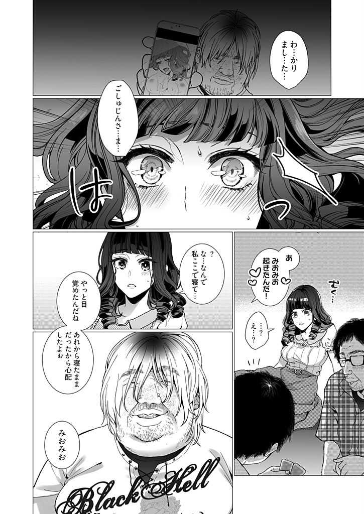 オタサーの姫 催眠調教NTR計画 2 page 4 full