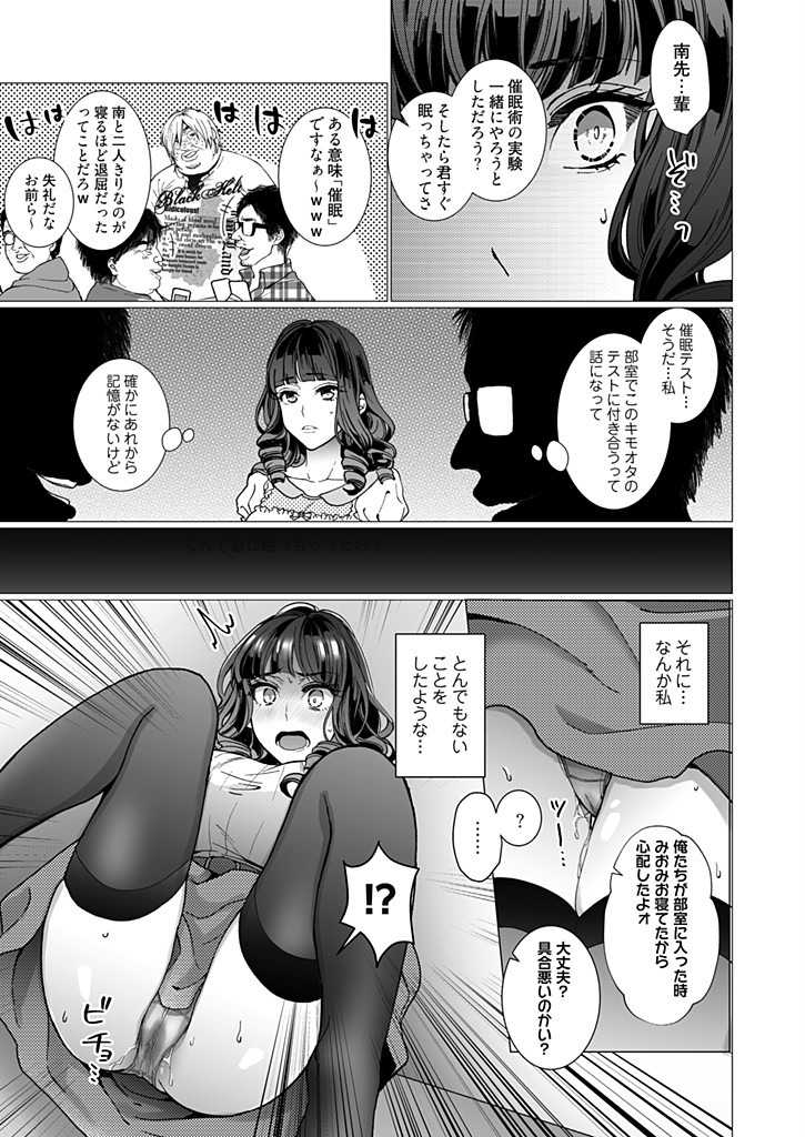 オタサーの姫 催眠調教NTR計画 2 page 5 full