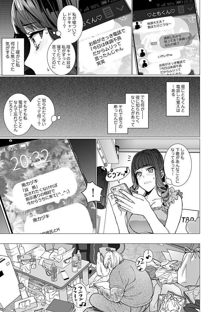 オタサーの姫 催眠調教NTR計画 2 page 7 full