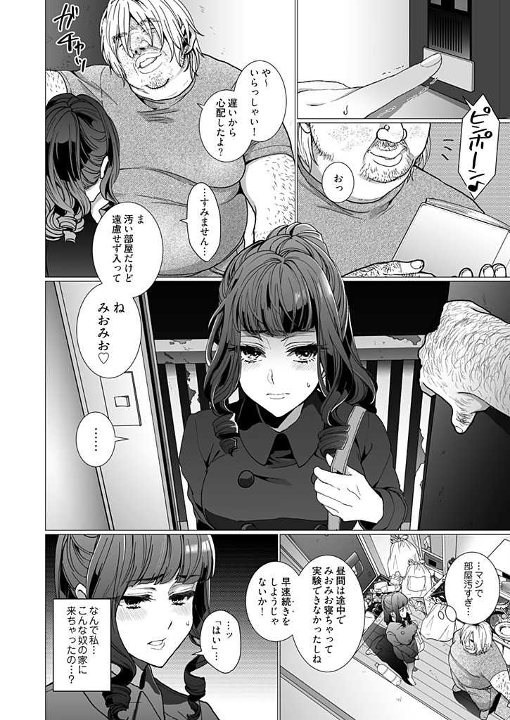 オタサーの姫 催眠調教NTR計画 2 page 8 full
