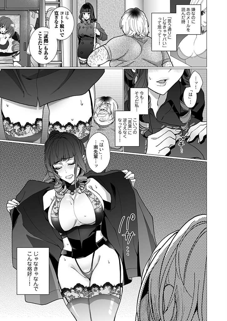 オタサーの姫 催眠調教NTR計画 2 page 9 full