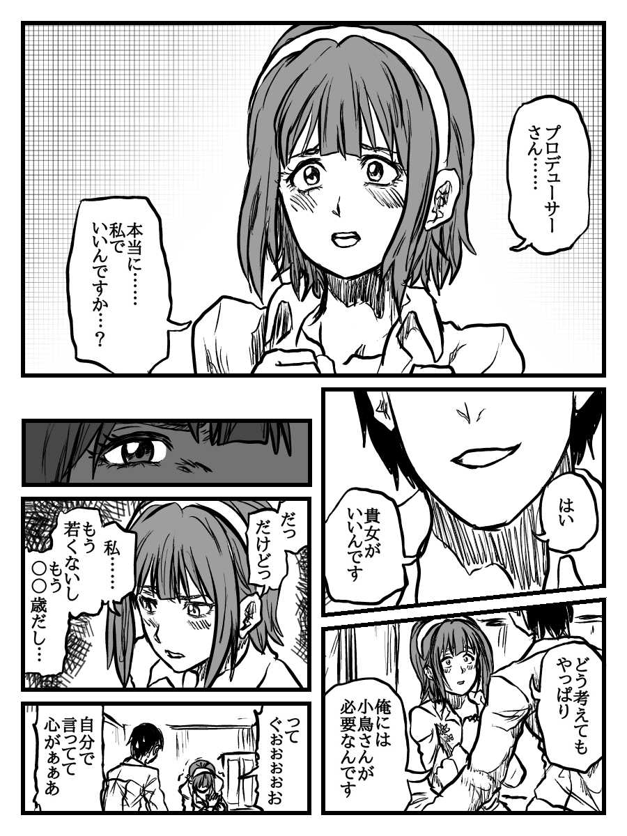 小鳥さんピッチピチ‼︎ムッチムチのエロいヤツ！ page 2 full