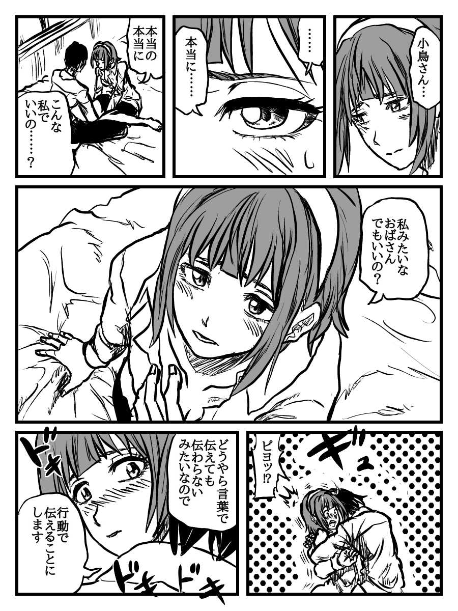 小鳥さんピッチピチ‼︎ムッチムチのエロいヤツ！ page 3 full