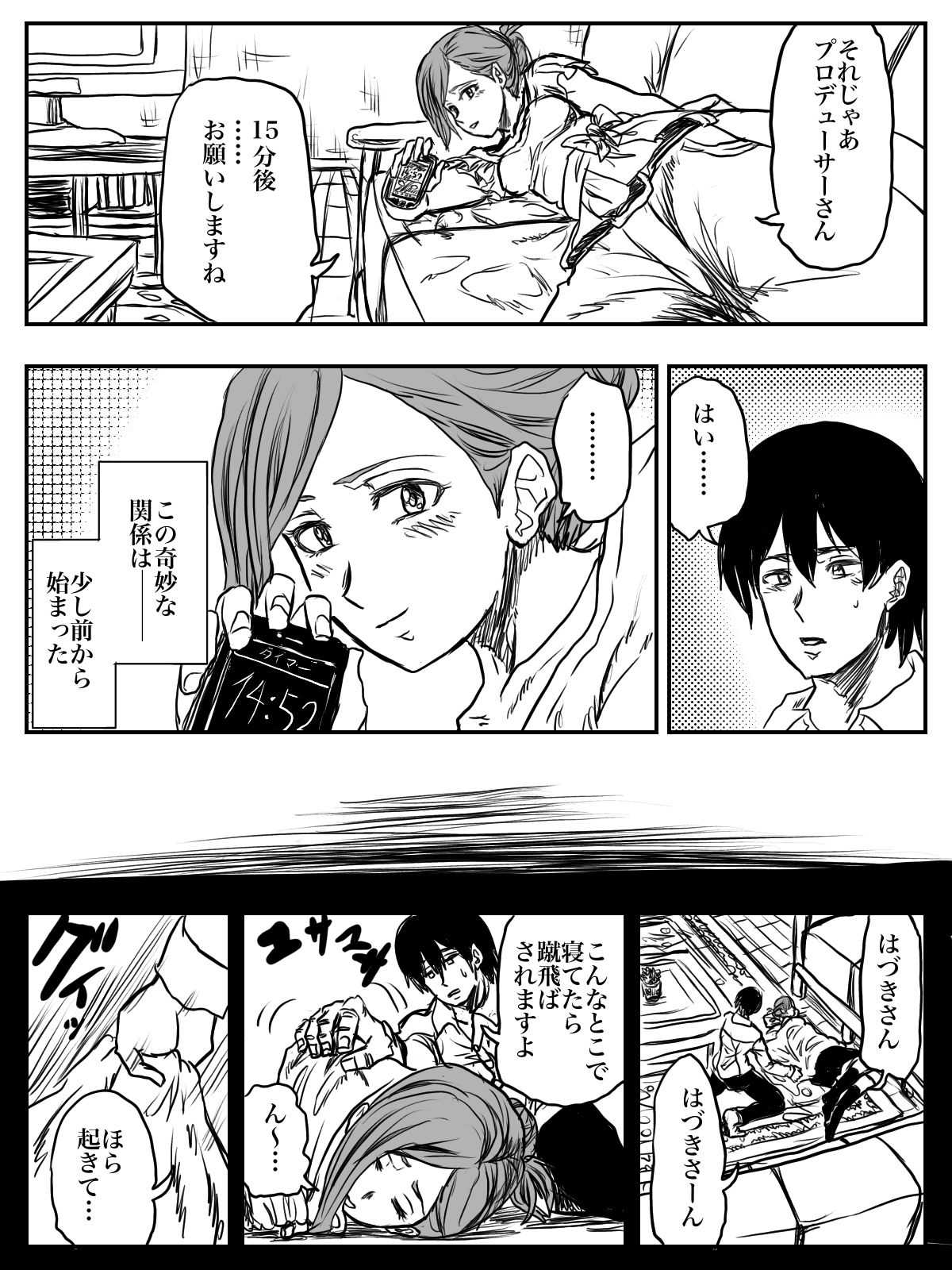 はづきえっち‼︎七草スケベでＰギンギン‼︎ page 2 full
