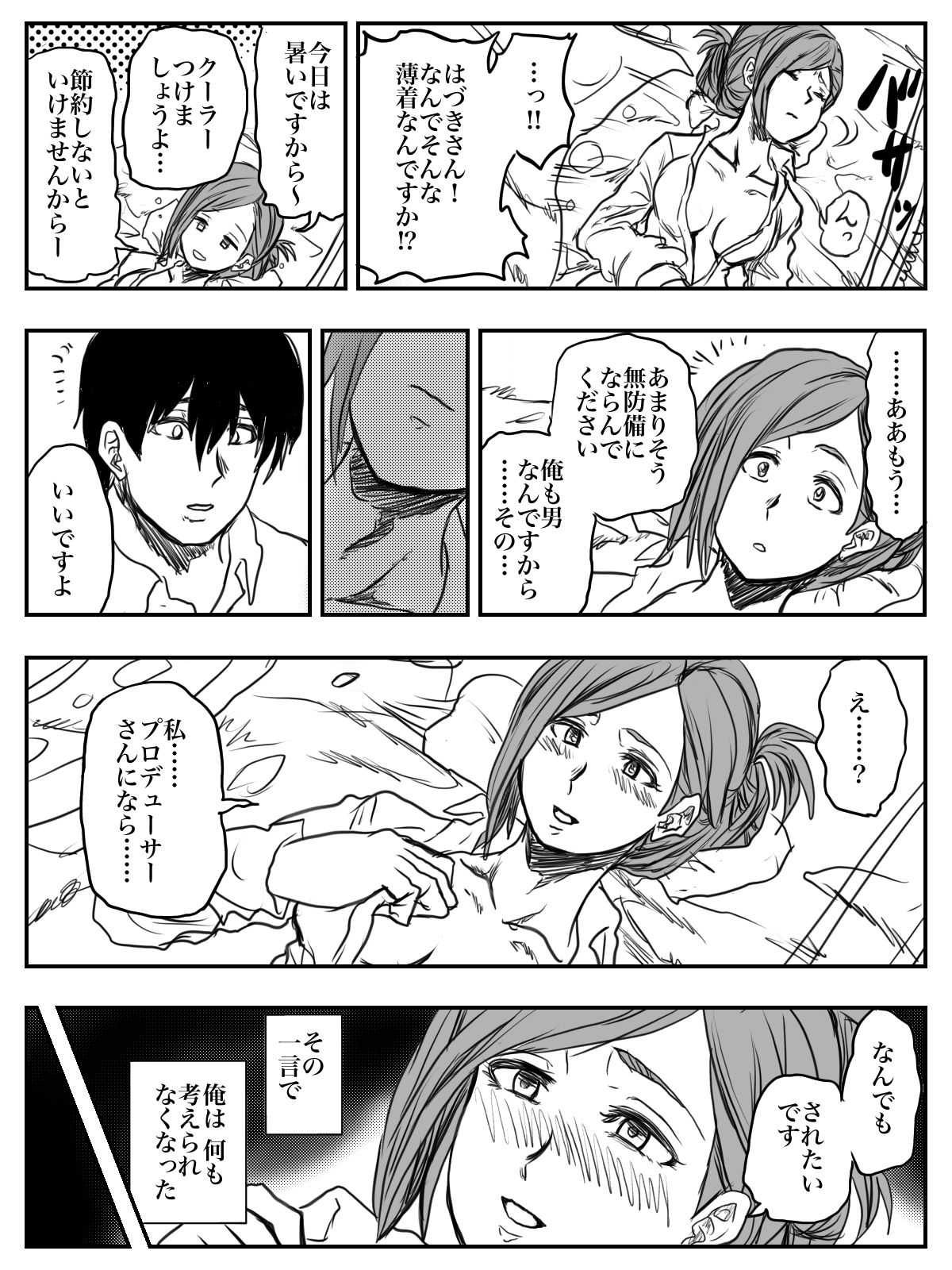 はづきえっち‼︎七草スケベでＰギンギン‼︎ page 3 full