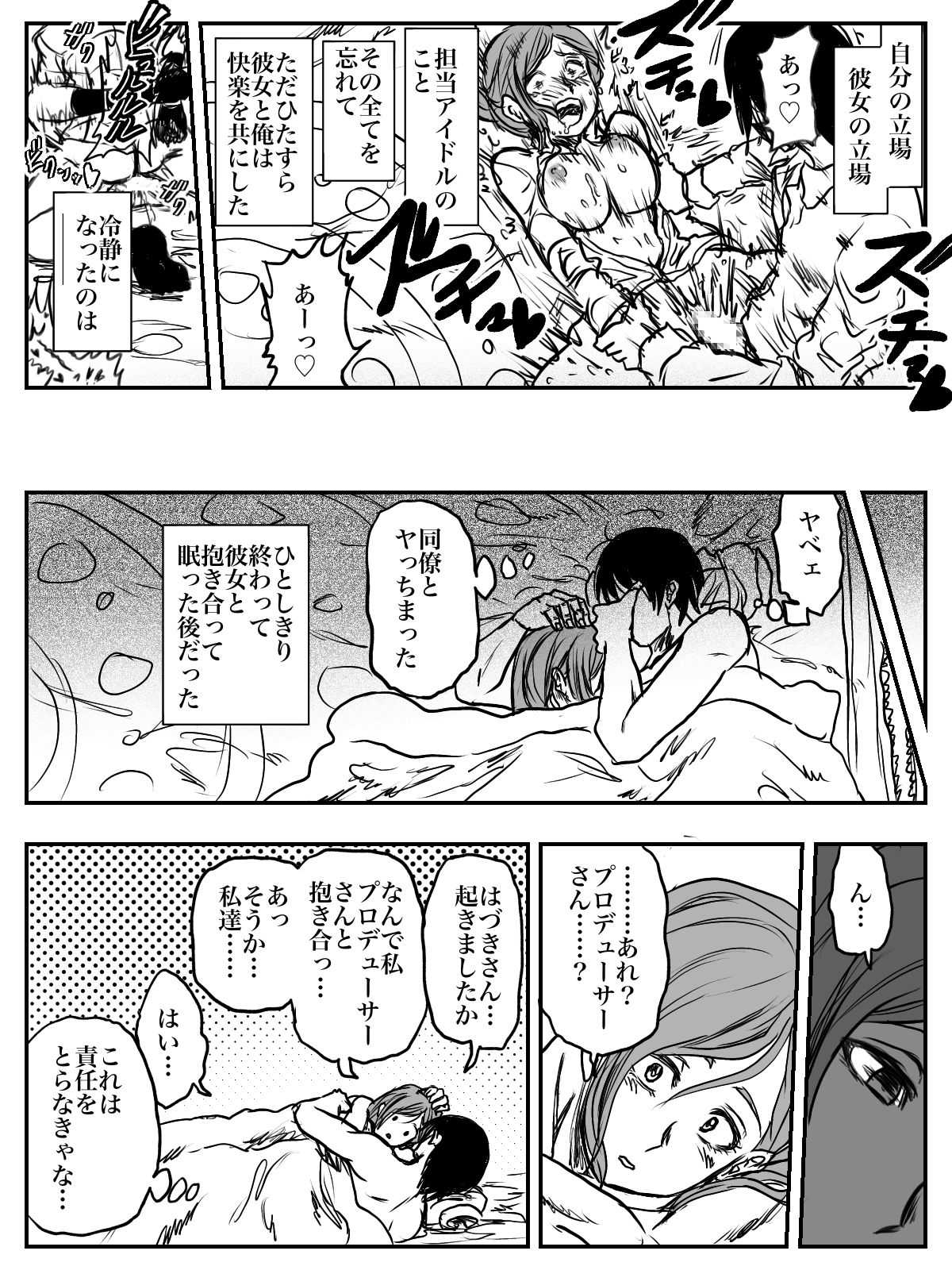 はづきえっち‼︎七草スケベでＰギンギン‼︎ page 5 full