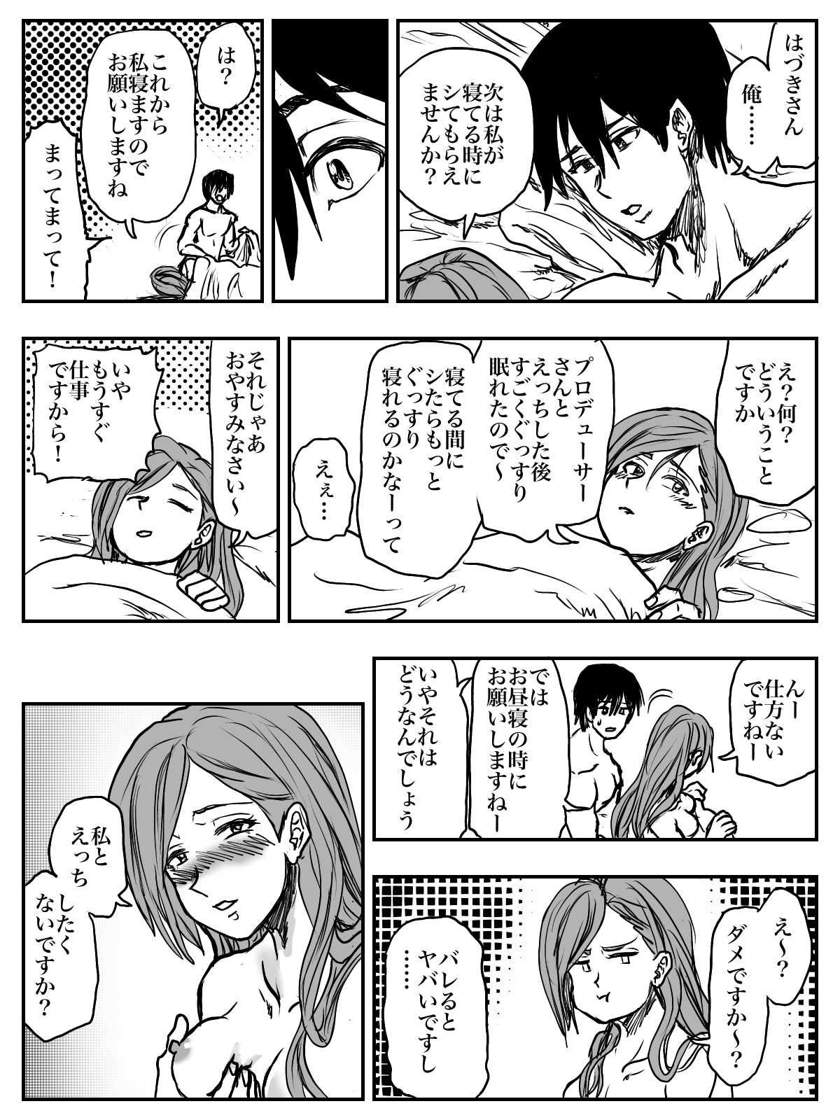 はづきえっち‼︎七草スケベでＰギンギン‼︎ page 6 full