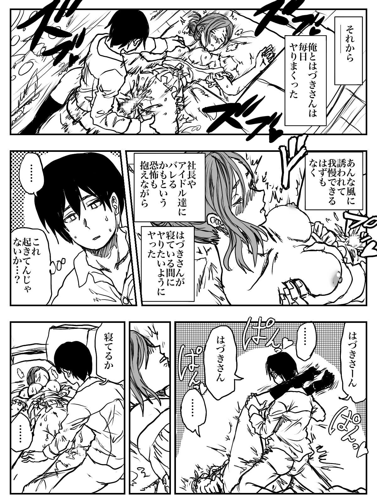 はづきえっち‼︎七草スケベでＰギンギン‼︎ page 7 full
