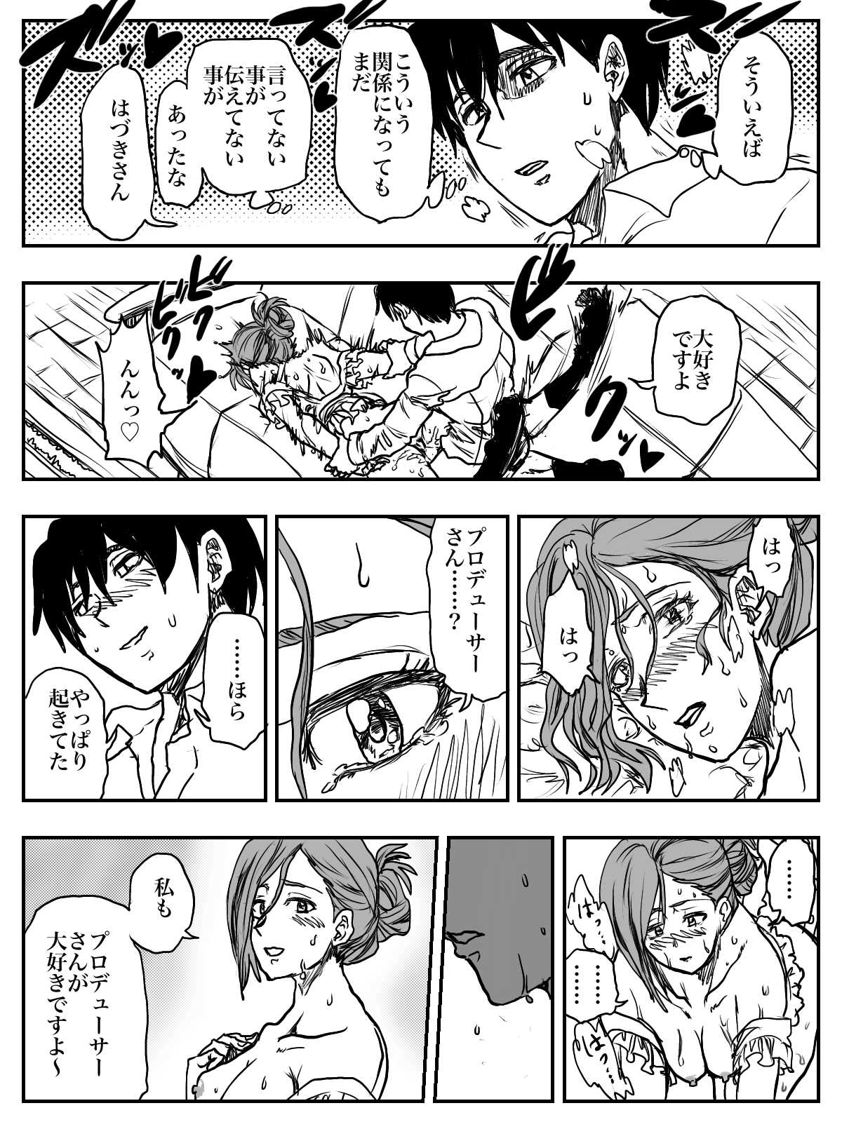 はづきえっち‼︎七草スケベでＰギンギン‼︎ page 8 full