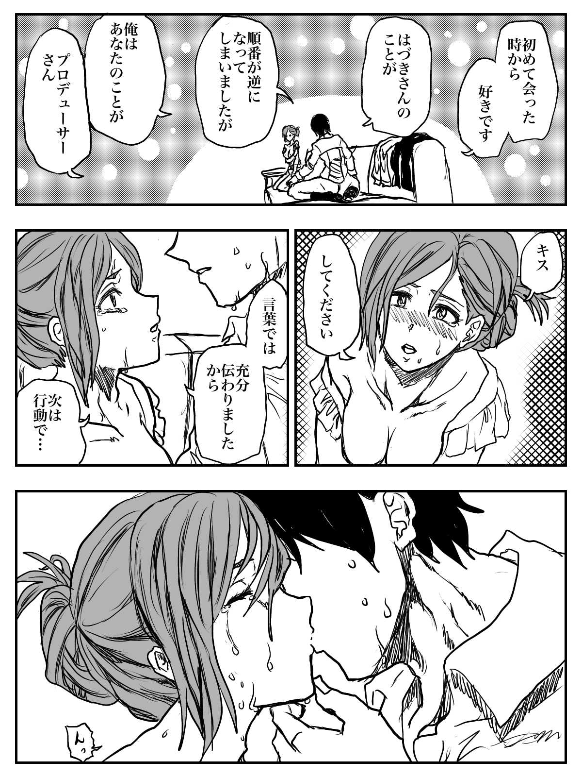 はづきえっち‼︎七草スケベでＰギンギン‼︎ page 9 full