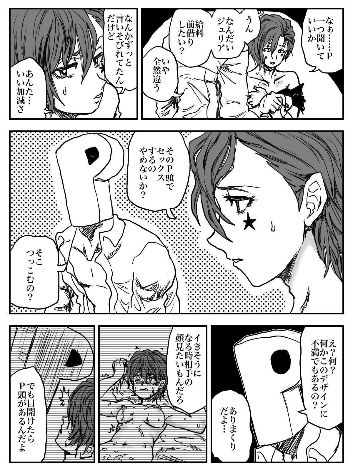 ドスケベジュリア‼︎ ズンドコ ドタバタ 大興奮‼︎ page 3 full