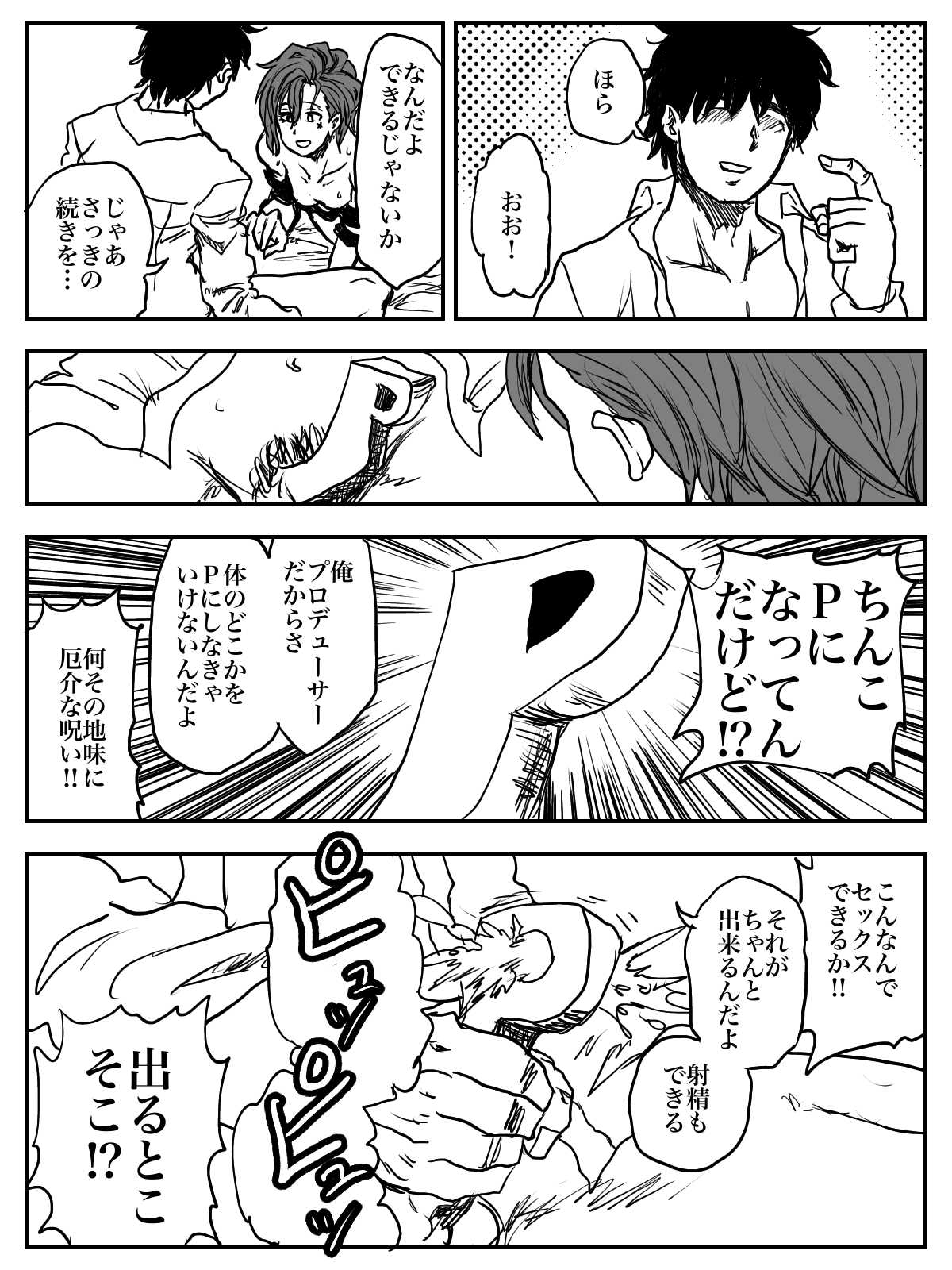 ドスケベジュリア‼︎ ズンドコ ドタバタ 大興奮‼︎ page 5 full
