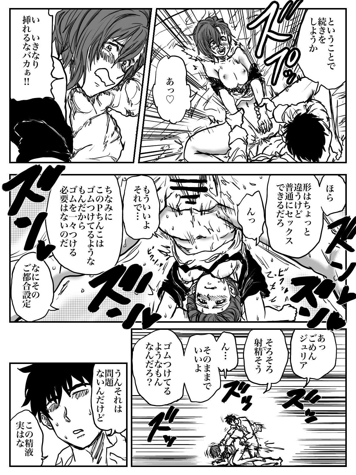 ドスケベジュリア‼︎ ズンドコ ドタバタ 大興奮‼︎ page 6 full