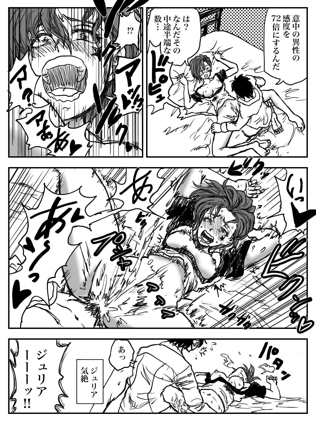 ドスケベジュリア‼︎ ズンドコ ドタバタ 大興奮‼︎ page 7 full