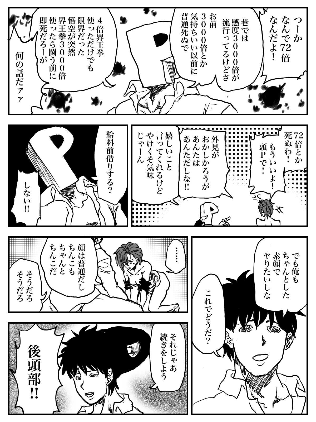 ドスケベジュリア‼︎ ズンドコ ドタバタ 大興奮‼︎ page 9 full
