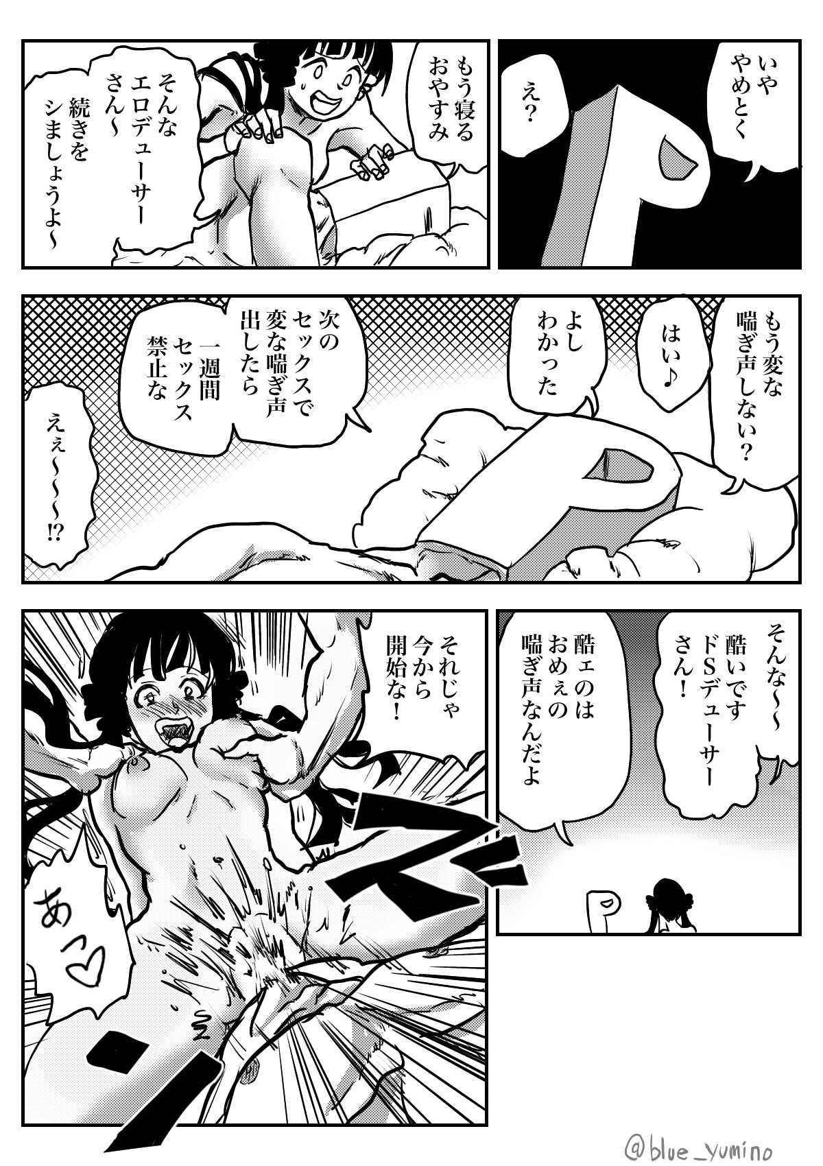 北上ックス麗花‼︎ page 4 full