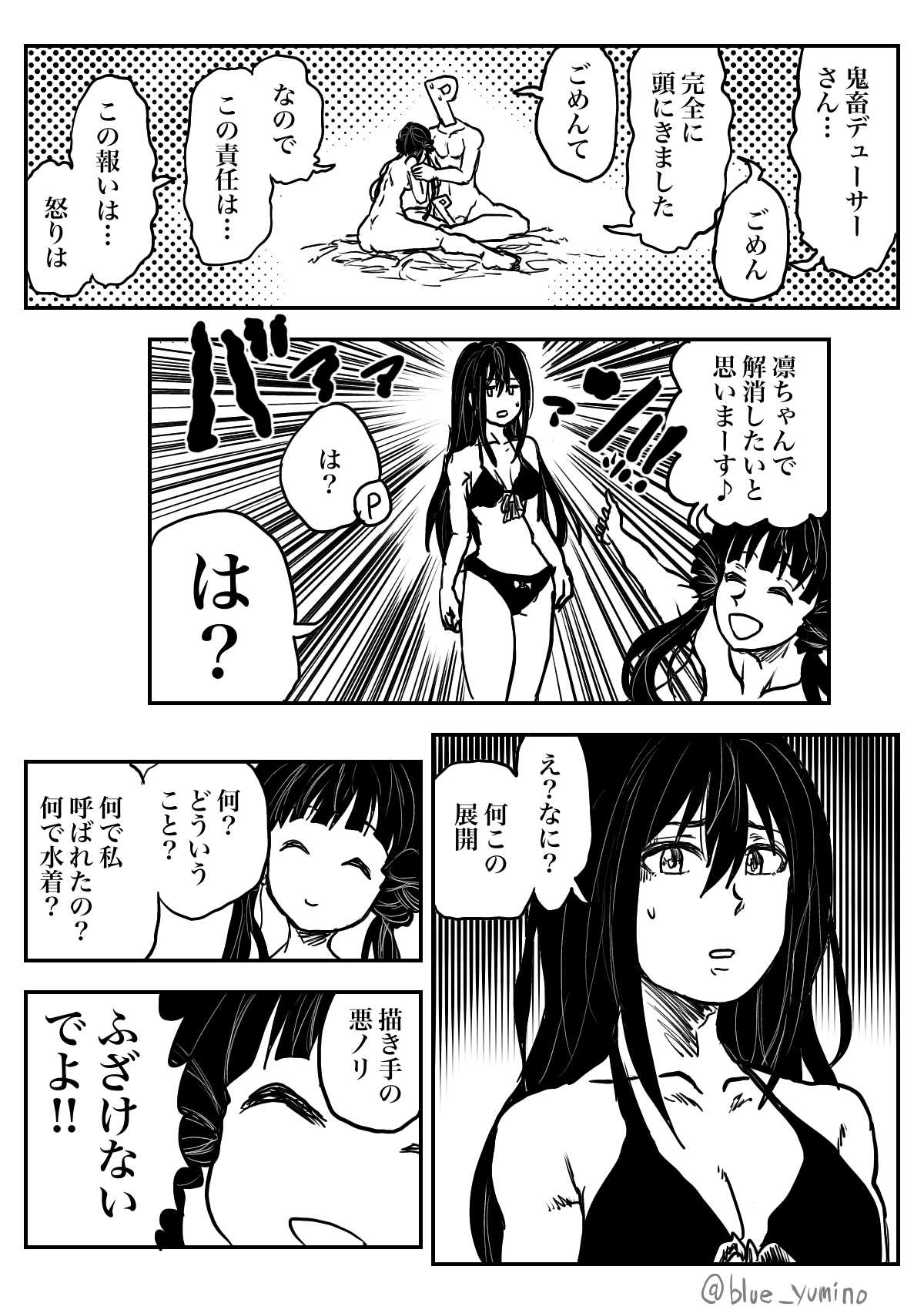 北上ックス麗花‼︎ page 7 full