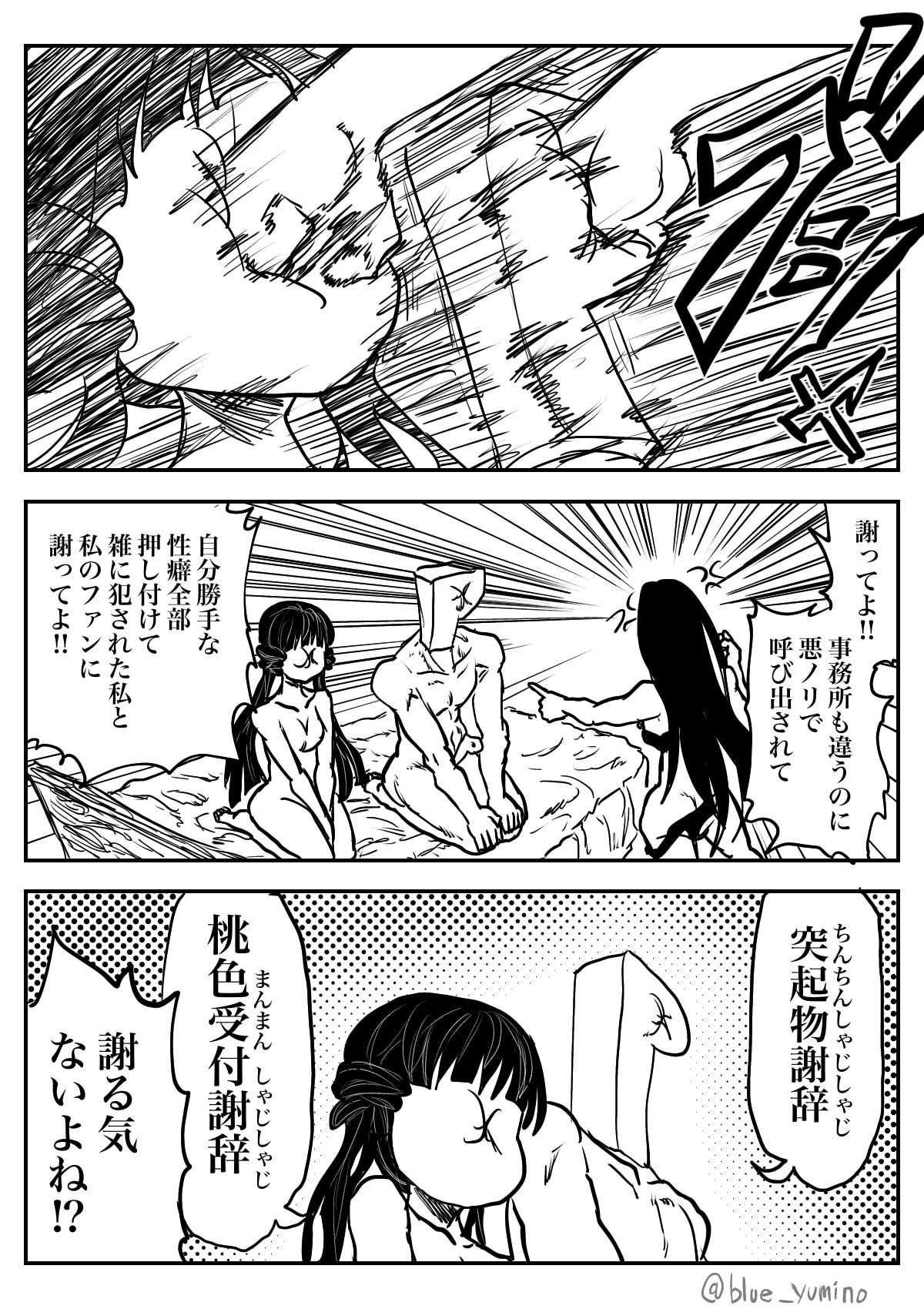 北上ックス麗花‼︎ page 9 full