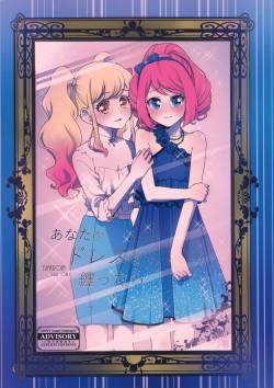 (Geinoujin wa Card ga Inochi! 13) [Furanki (NOTO)] Anata ga Dress o Matottara (Aikatsu Stars!)