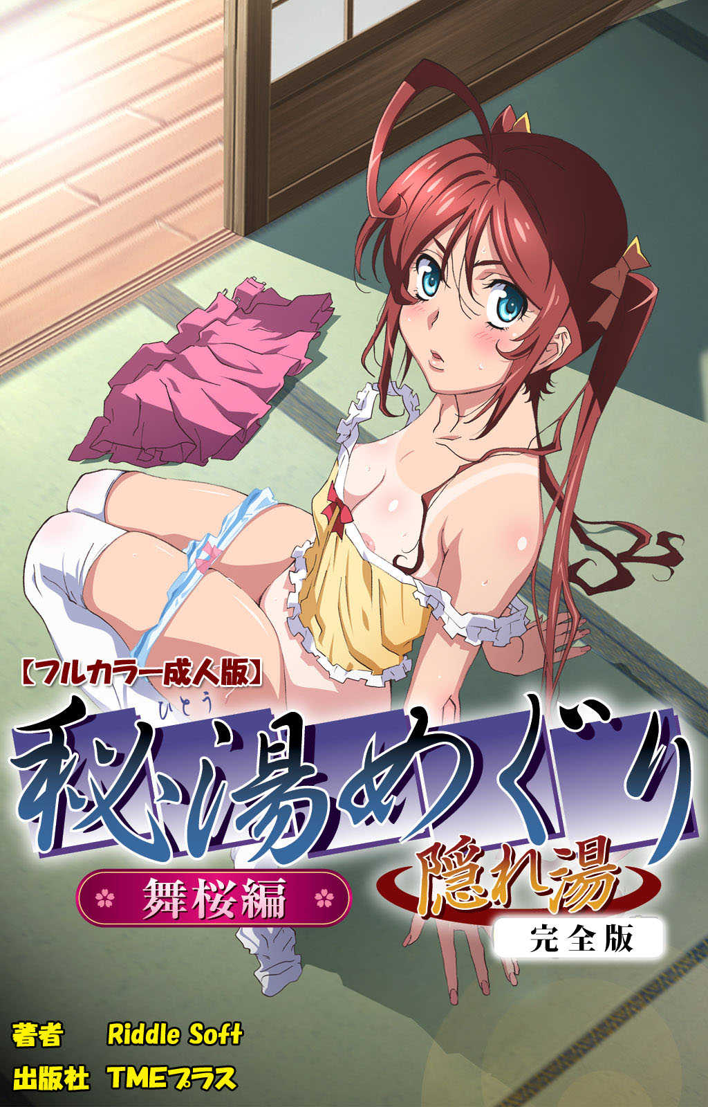 Hitou Meguri kakure yu kanzenhan page 1 full