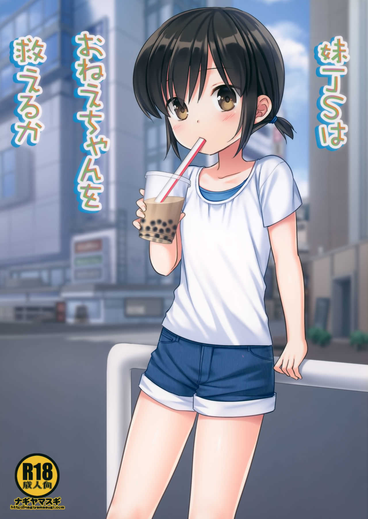 Imouto JS wa Onee-chan o Sukueru ka page 2 full
