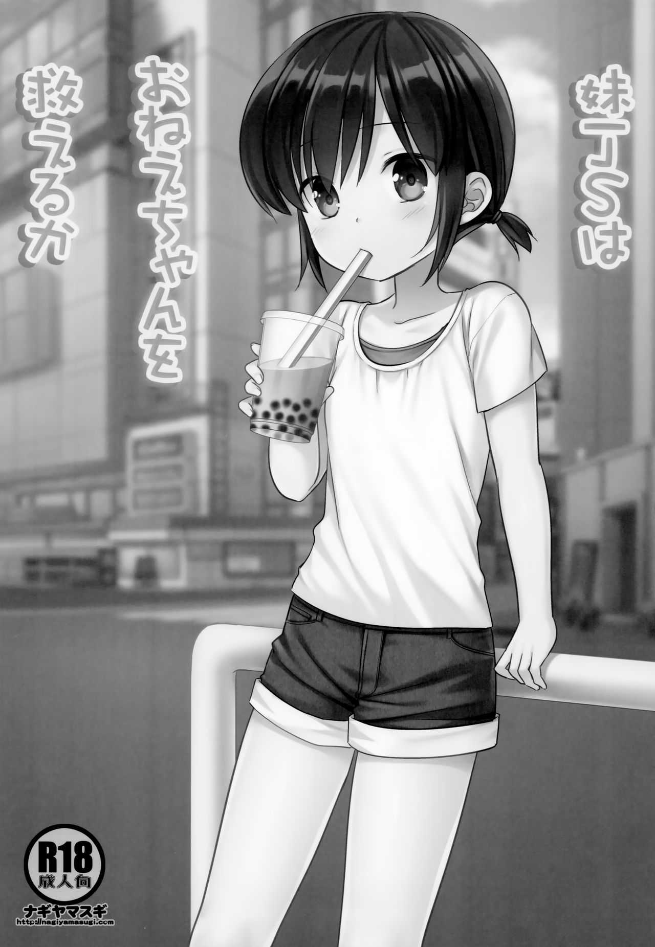 Imouto JS wa Onee-chan o Sukueru ka page 3 full
