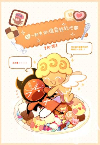 Yī qǐlái zuò tángshuāng bǐnggān ba | "Let's make icing cookies" cover