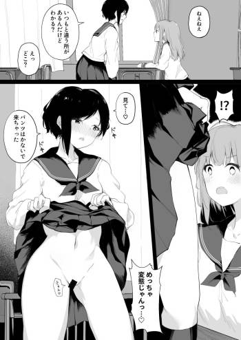 Do-M Kanojo ga No-Pan Toukou shita Yuri Coup cover