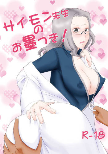 Simon Sensei no Osumitsuki! cover
