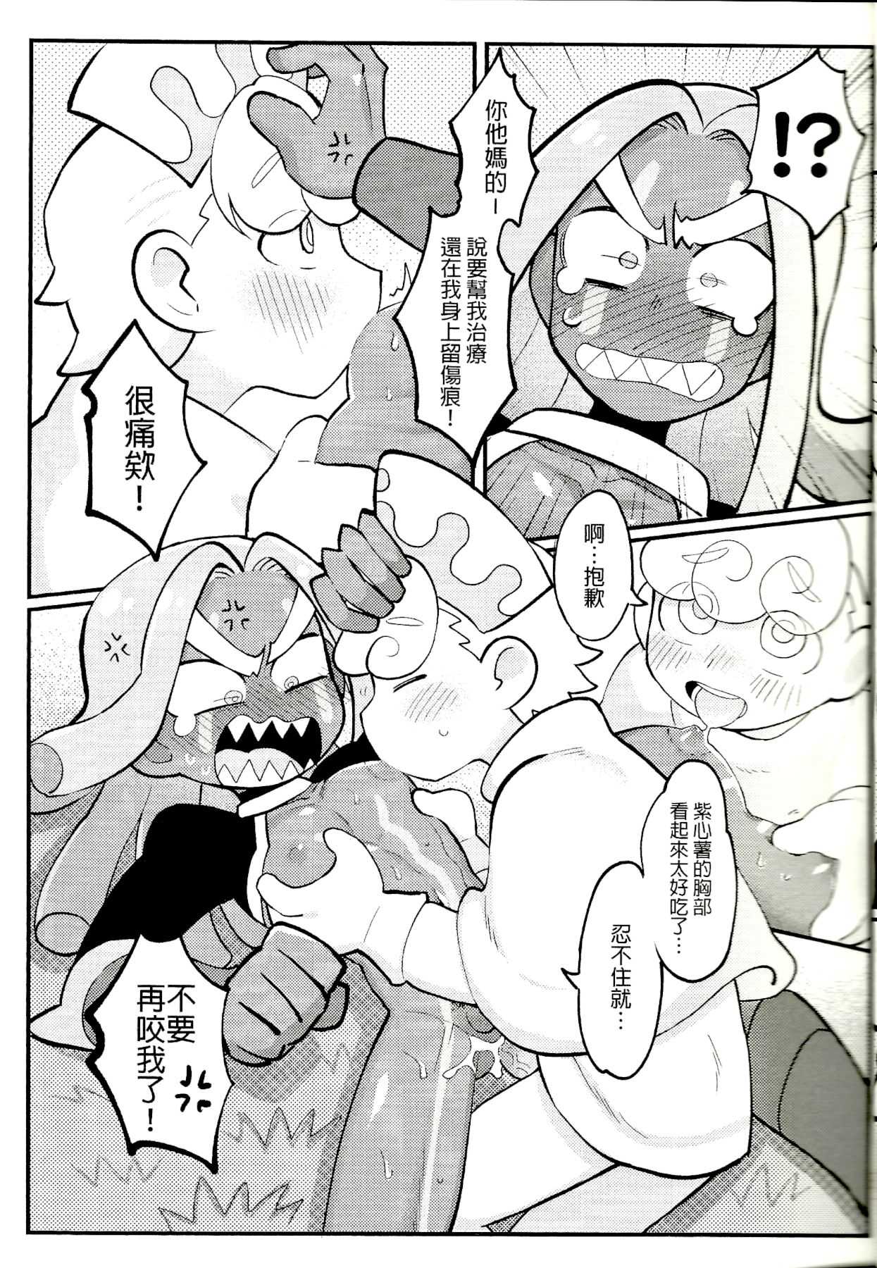 Yī qǐlái zuò zǐ xīn shǔ niúnǎi ba | "Let's make purple sweet potato milk together" page 10 full