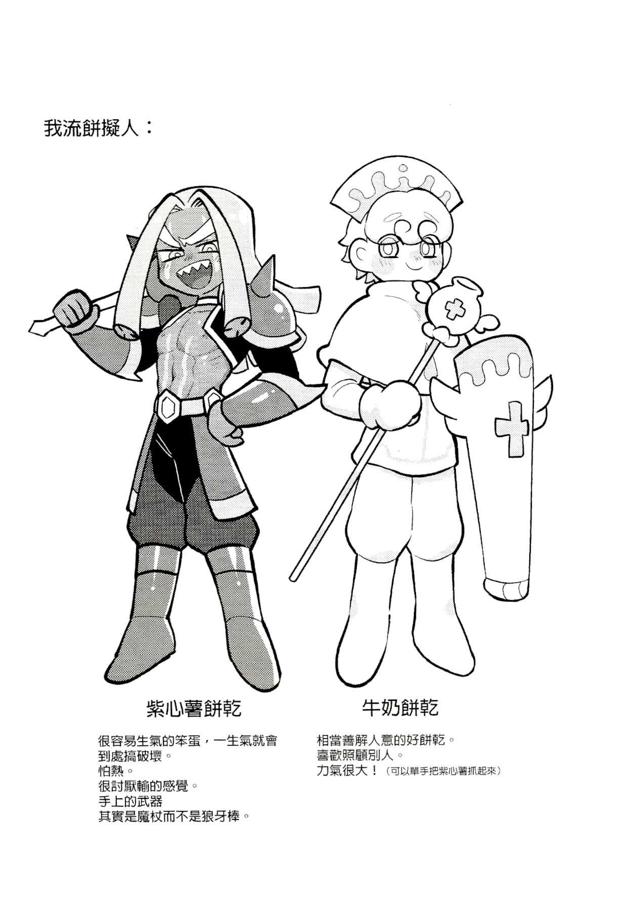 Yī qǐlái zuò zǐ xīn shǔ niúnǎi ba | "Let's make purple sweet potato milk together" page 3 full