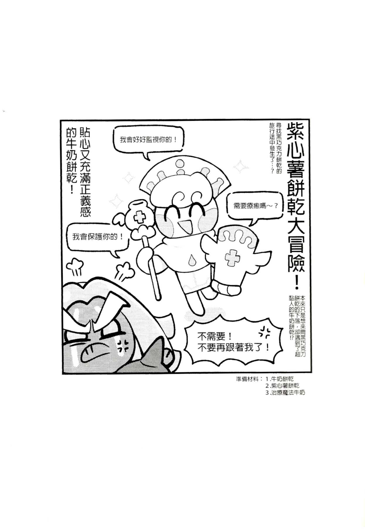 Yī qǐlái zuò zǐ xīn shǔ niúnǎi ba | "Let's make purple sweet potato milk together" page 4 full