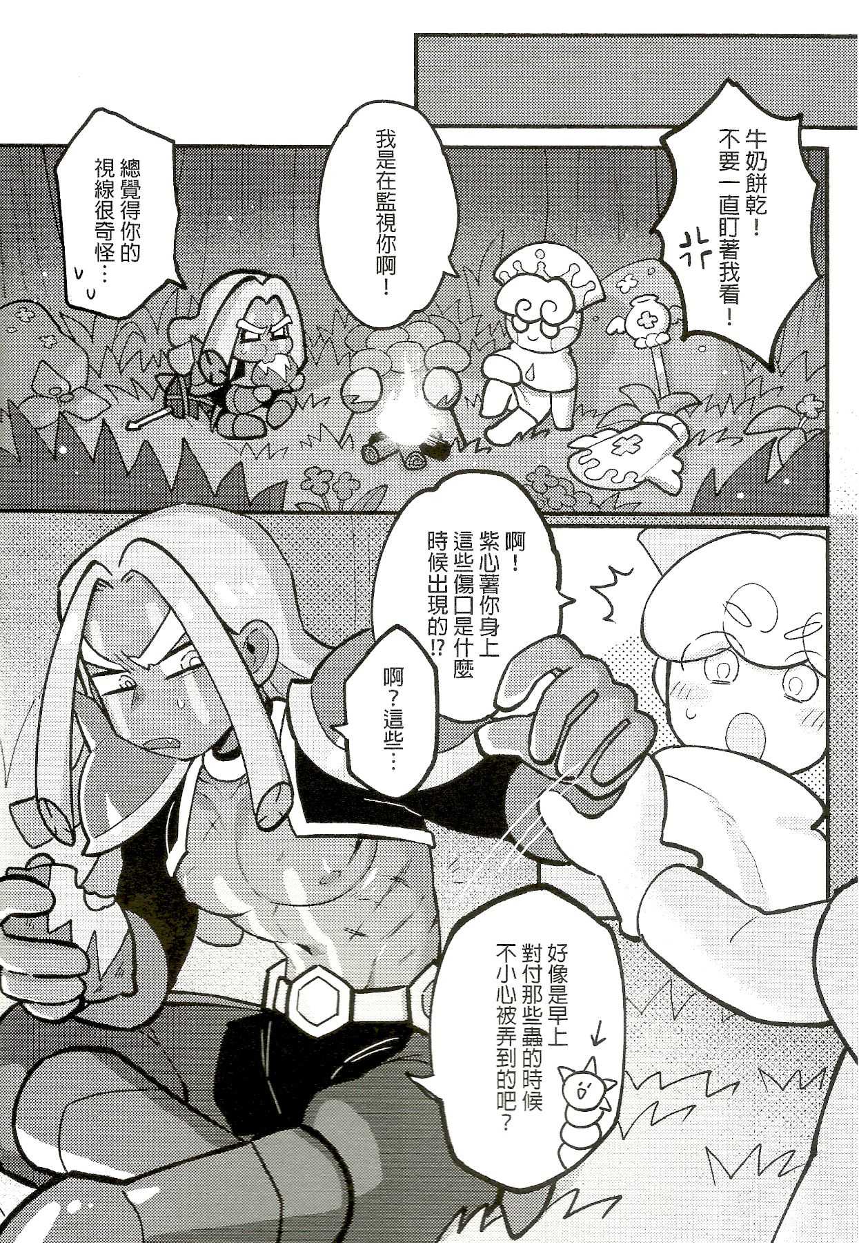 Yī qǐlái zuò zǐ xīn shǔ niúnǎi ba | "Let's make purple sweet potato milk together" page 5 full