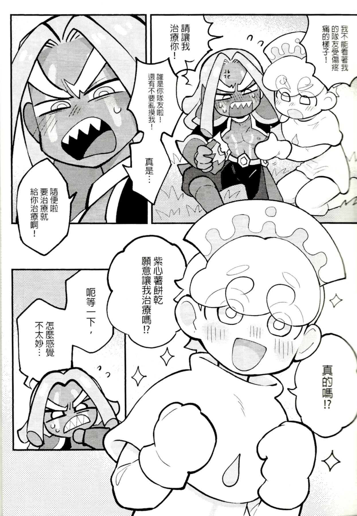 Yī qǐlái zuò zǐ xīn shǔ niúnǎi ba | "Let's make purple sweet potato milk together" page 6 full
