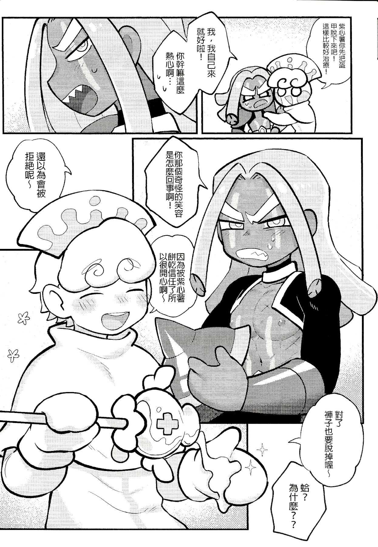 Yī qǐlái zuò zǐ xīn shǔ niúnǎi ba | "Let's make purple sweet potato milk together" page 7 full