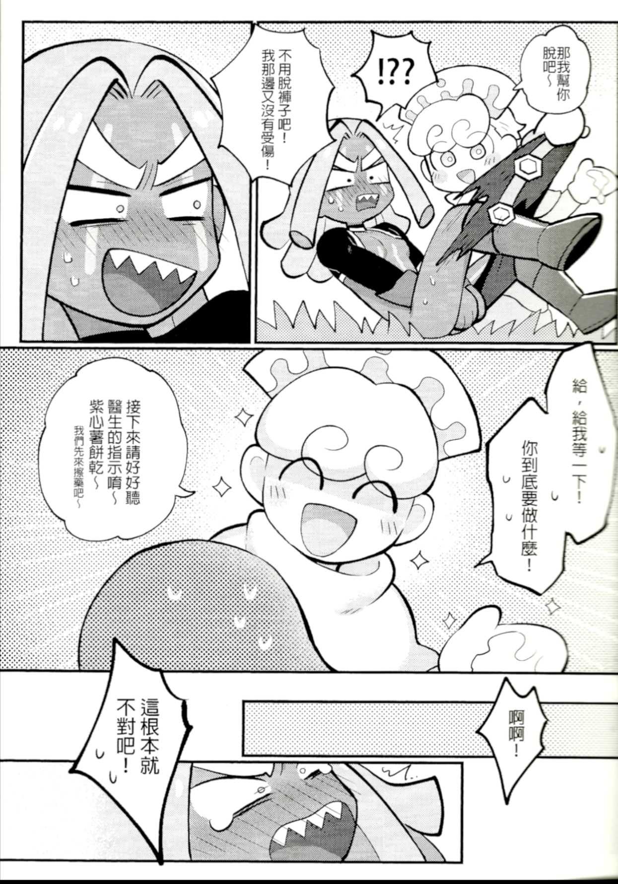 Yī qǐlái zuò zǐ xīn shǔ niúnǎi ba | "Let's make purple sweet potato milk together" page 8 full