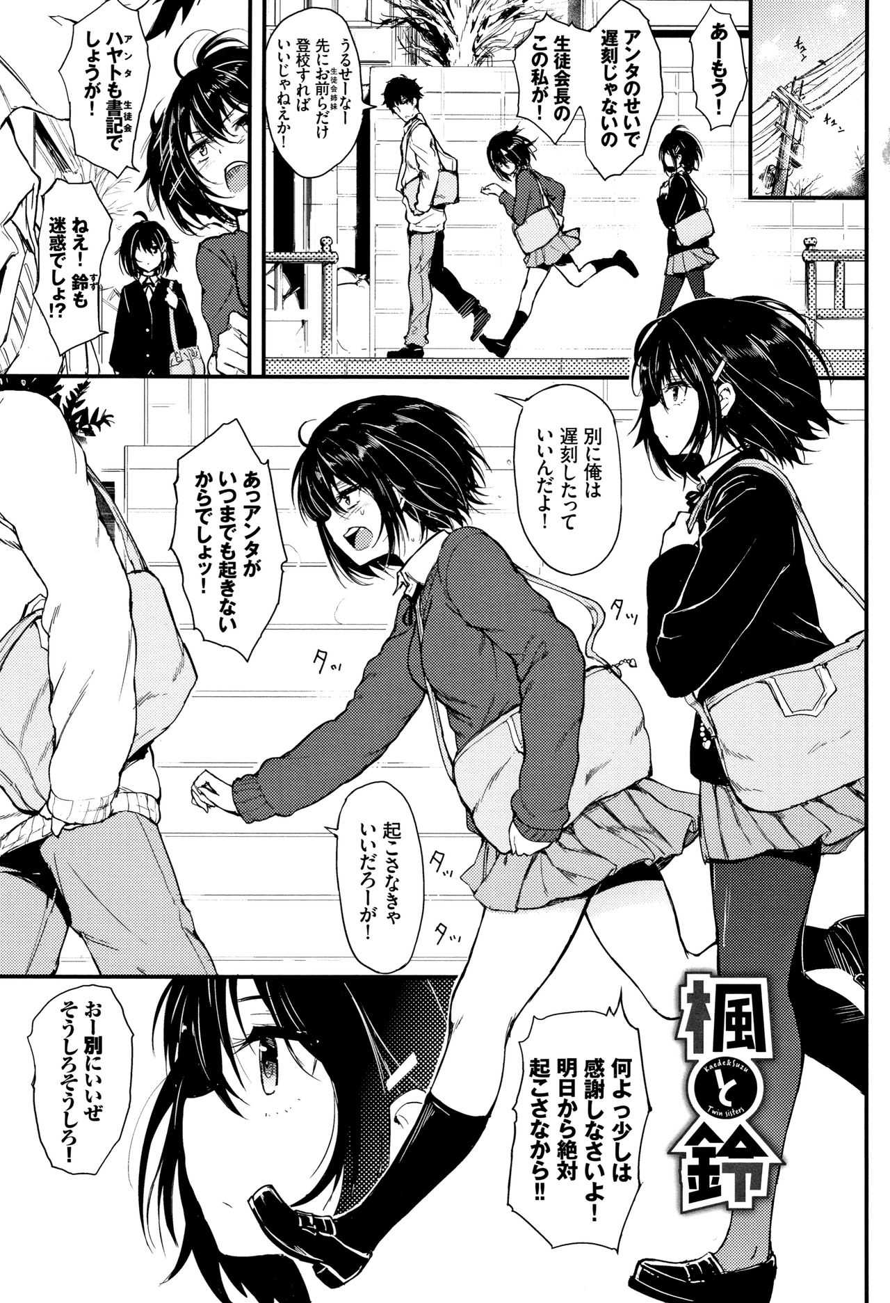 Kaede to Suzu Ch.1-3 page 1 full