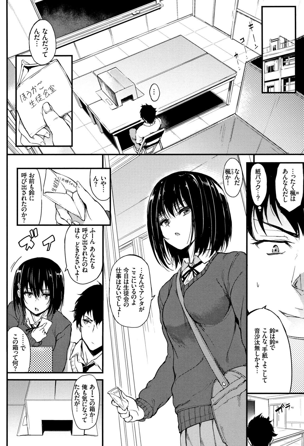 Kaede to Suzu Ch.1-3 page 2 full