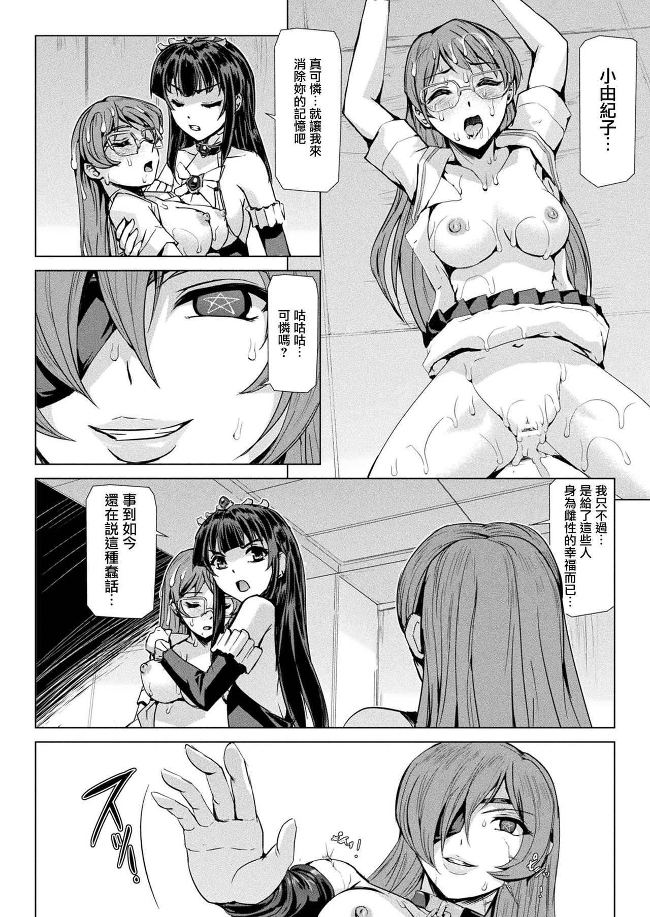 Mahou Shoujo ga Baita ni Ochita Hi page 3 full