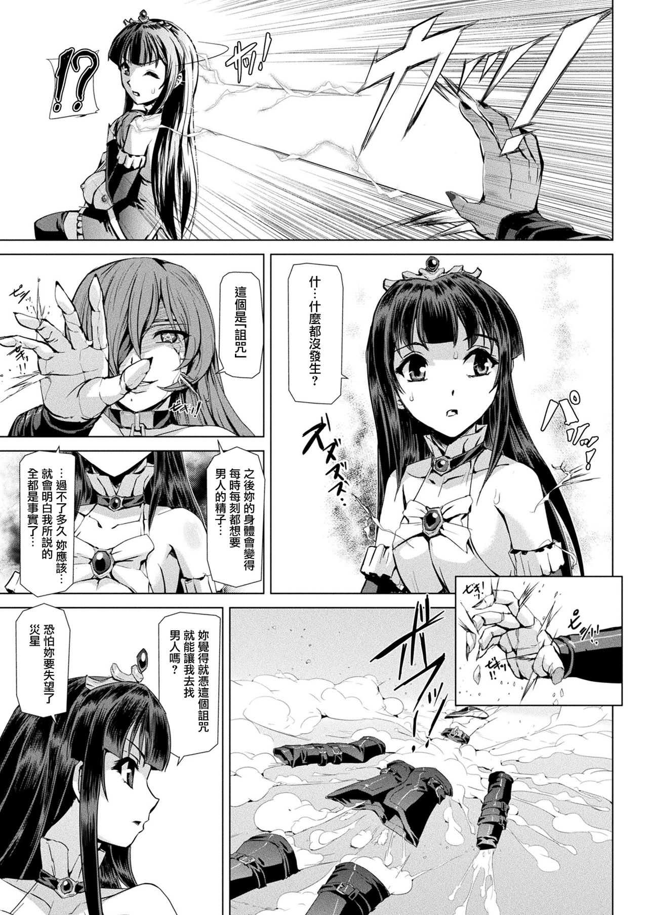 Mahou Shoujo ga Baita ni Ochita Hi page 4 full