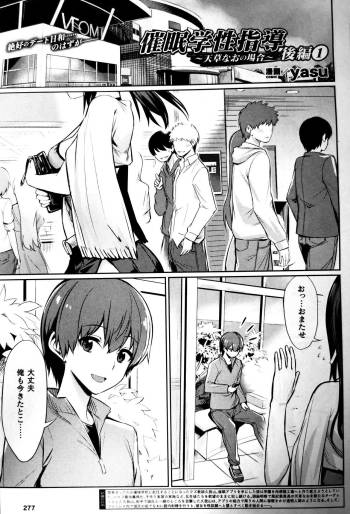 Saimin Gakusei Shidou ~Amagusa Nao no Baai~Kouhen1 cover
