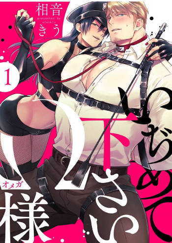 Ijimete Kudasai Omega-sama Ch. 1 cover