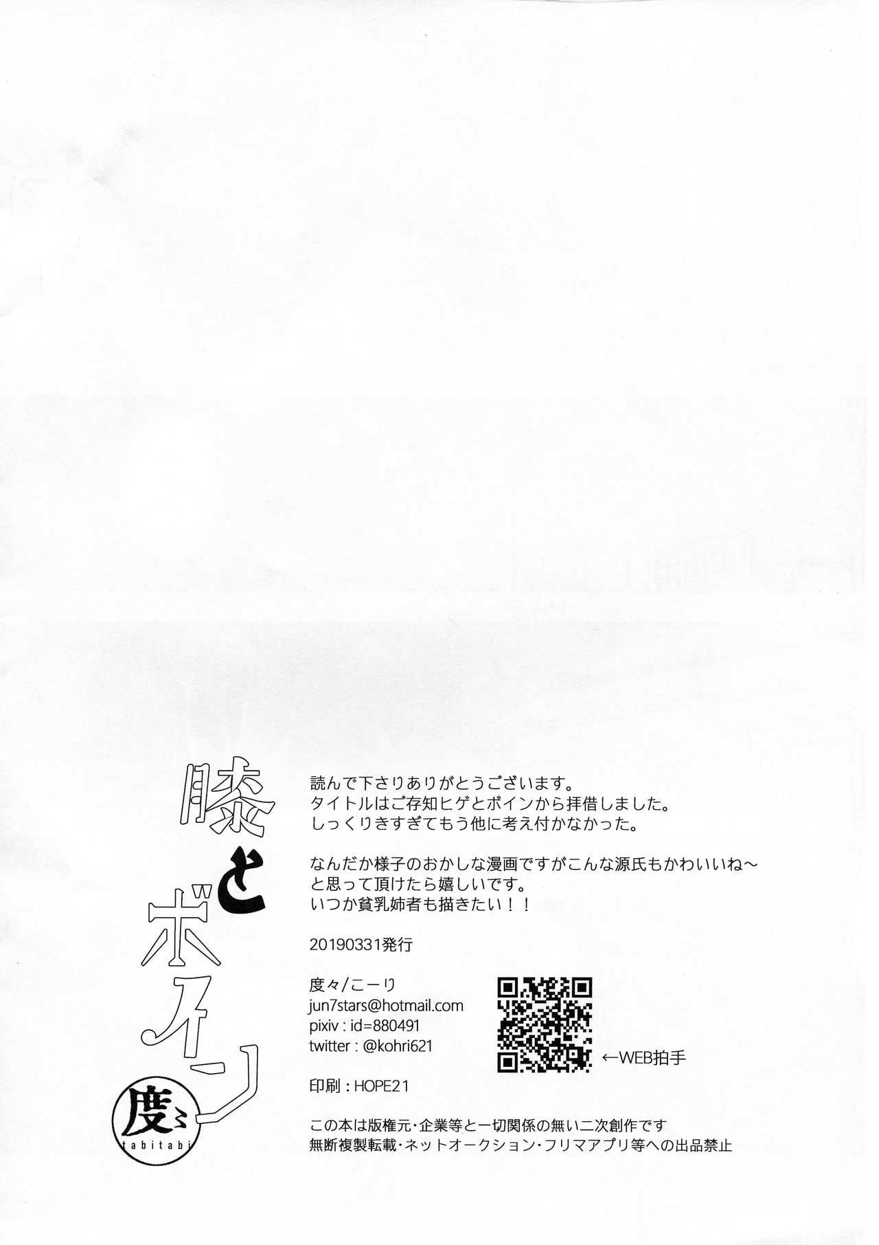 Hiza to Boin page 2 full
