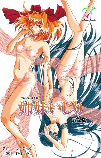 Shimai-ijiri kanzenhan cover
