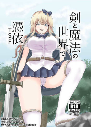 Ken to Mahou no Sekai de Hyoui TSF cover